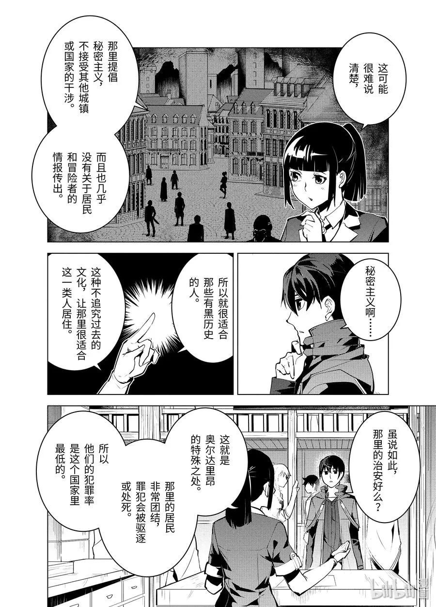 20-后篇① 防具果然厉害了 第2页