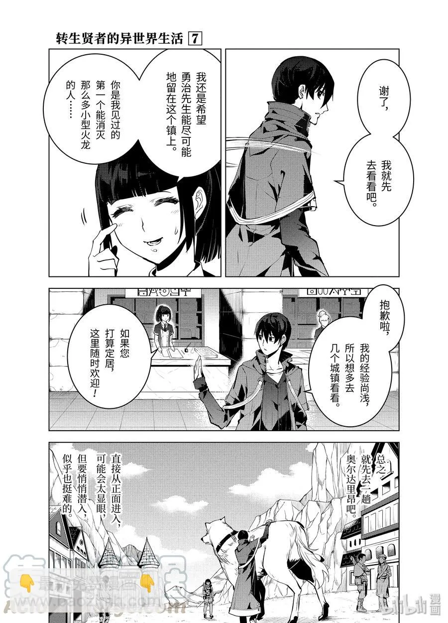 20-后篇① 防具果然厉害了 第3页