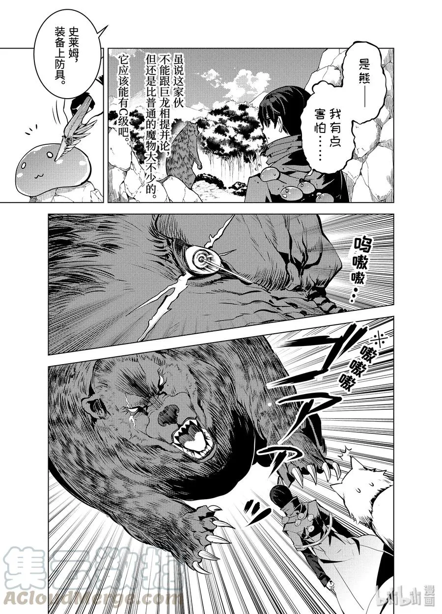 20-后篇① 防具果然厉害了 第7页