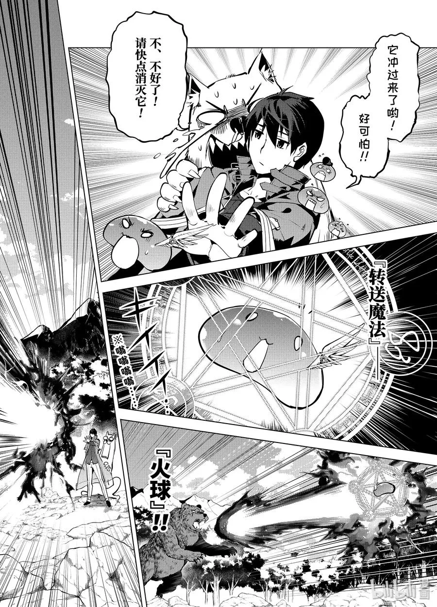20-后篇① 防具果然厉害了 第8页
