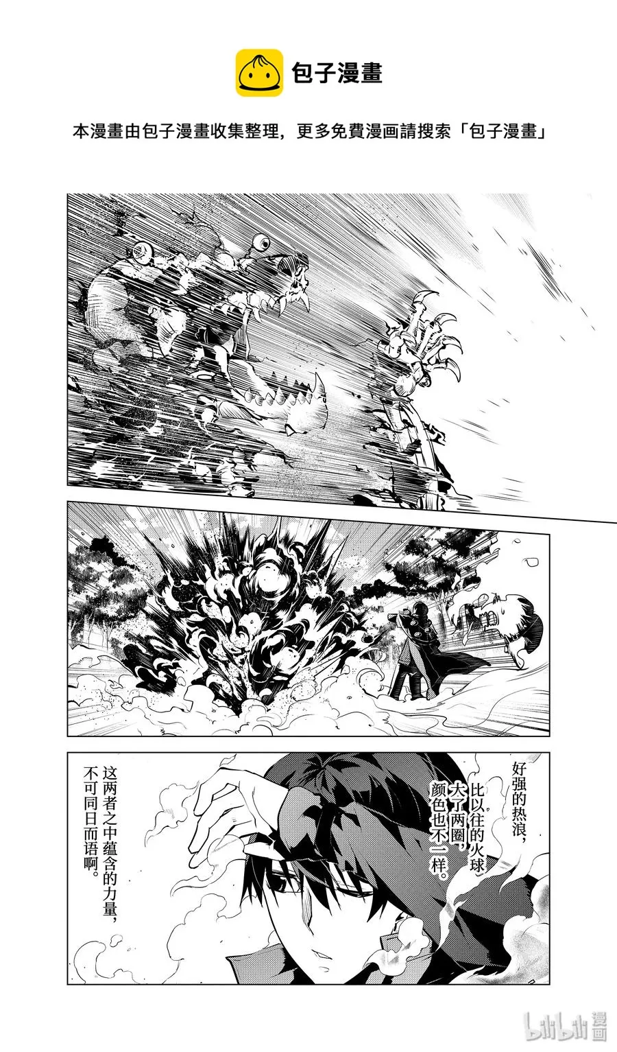 20-后篇① 防具果然厉害了 第10页