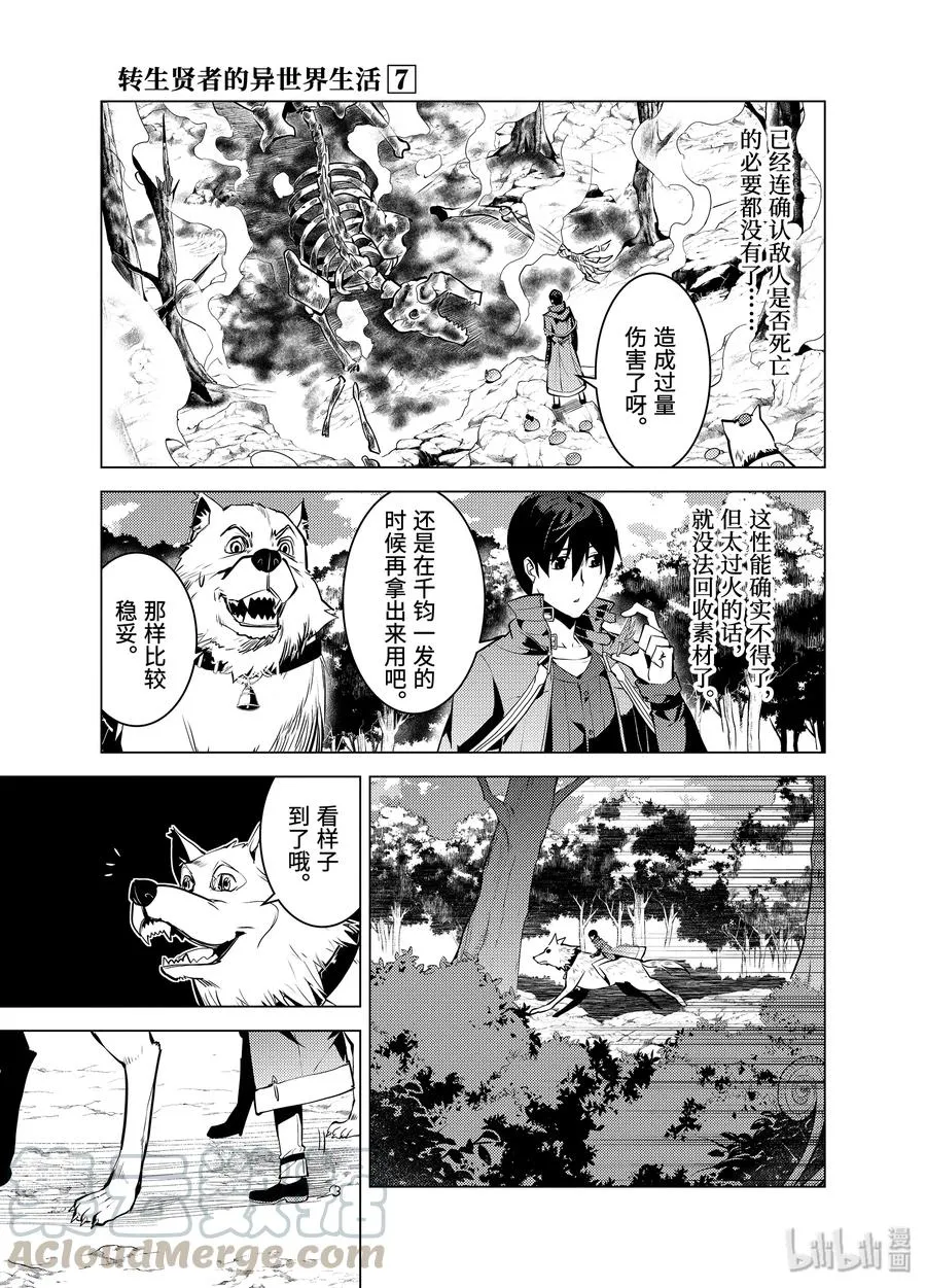 20-后篇① 防具果然厉害了 第11页