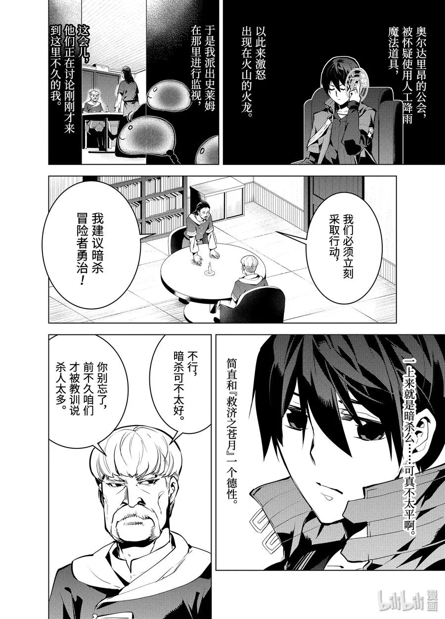 21-前篇① 似乎又变成暗杀对象了 第3页