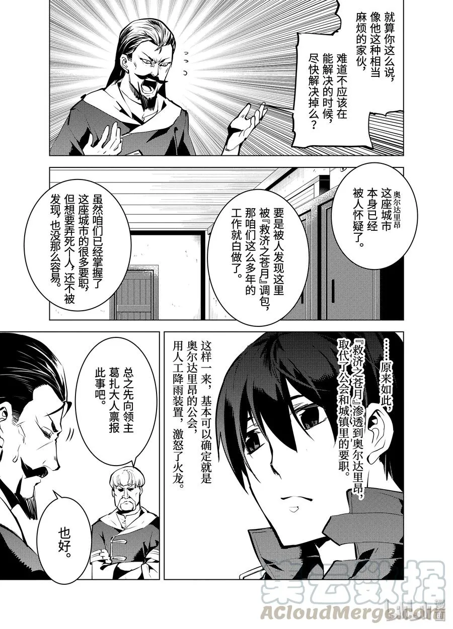 21-前篇① 似乎又变成暗杀对象了 第4页