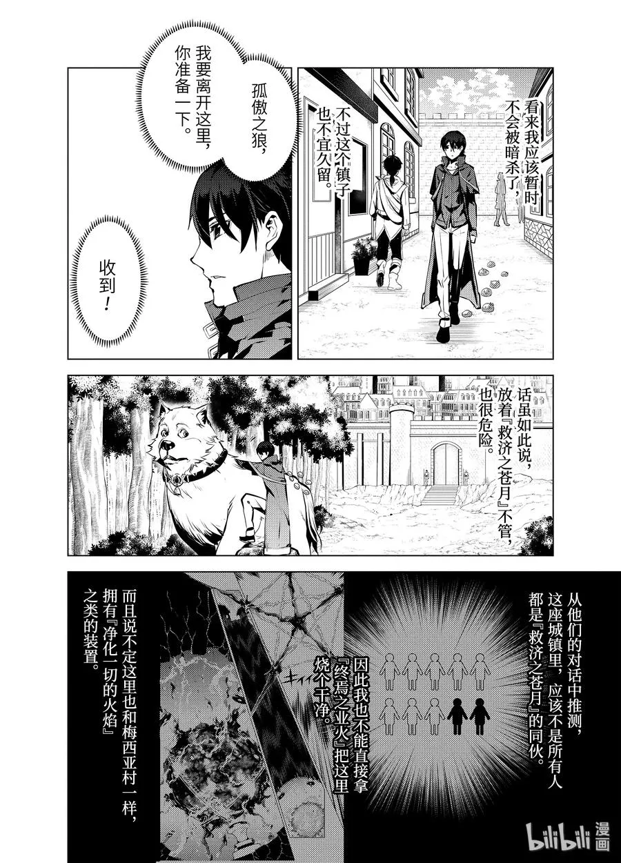 21-前篇① 似乎又变成暗杀对象了 第5页