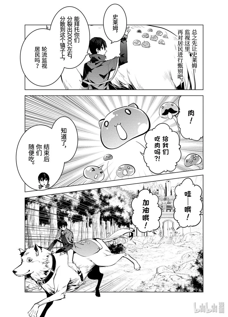 21-前篇① 似乎又变成暗杀对象了 第6页