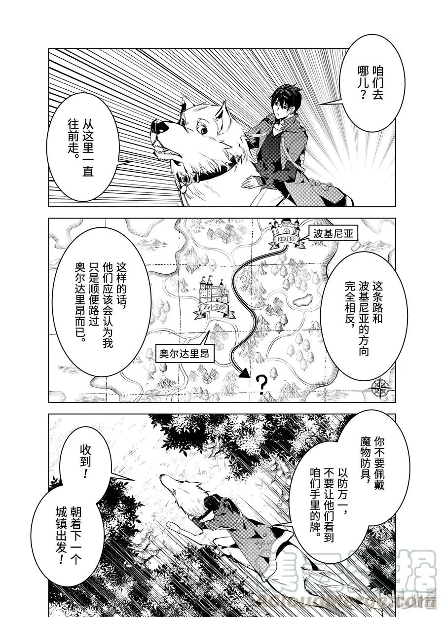 21-前篇① 似乎又变成暗杀对象了 第7页
