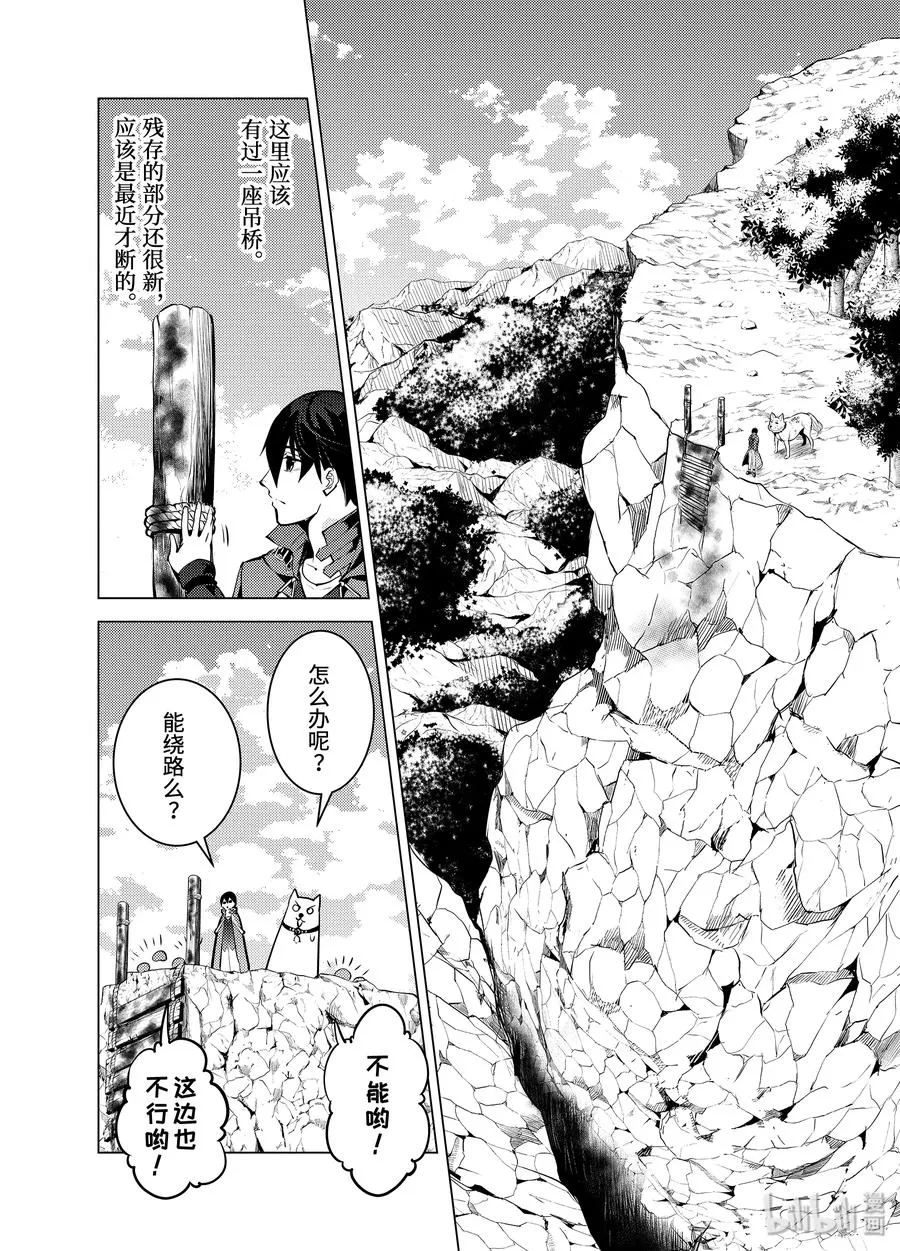 21-前篇① 似乎又变成暗杀对象了 第9页