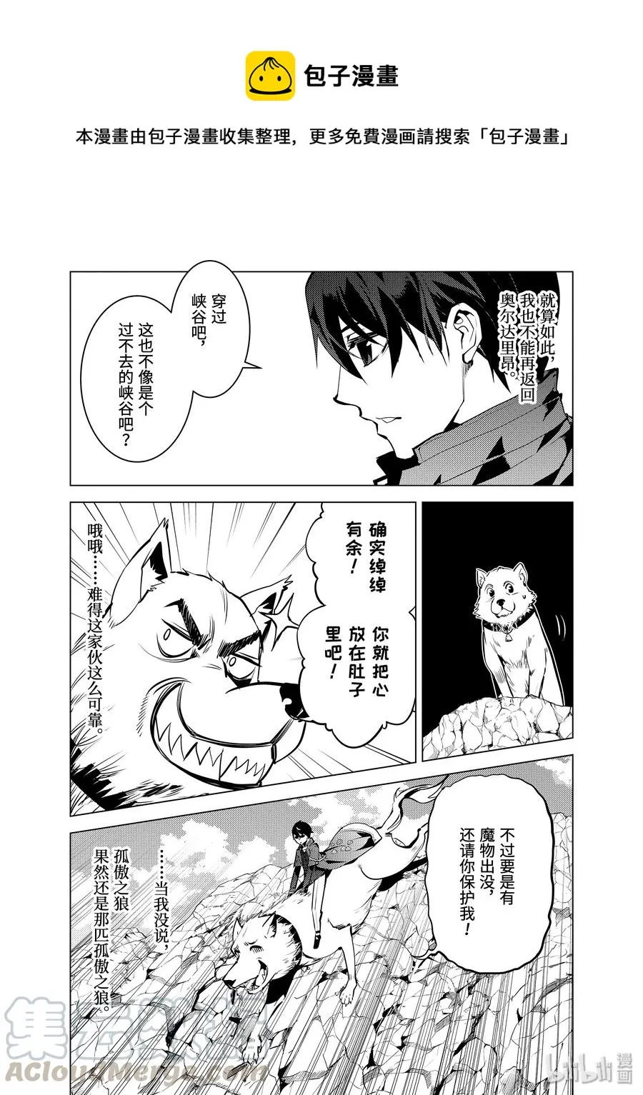 21-前篇① 似乎又变成暗杀对象了 第10页