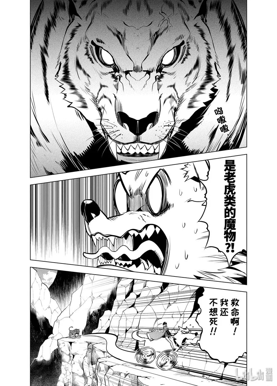 21-前篇① 似乎又变成暗杀对象了 第15页