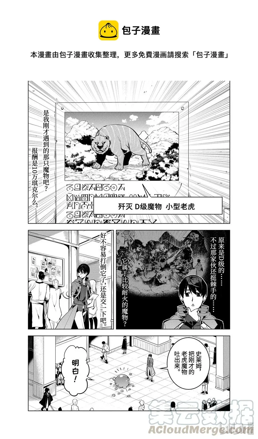 21-后篇① 似乎又变成暗杀对象了 第1页