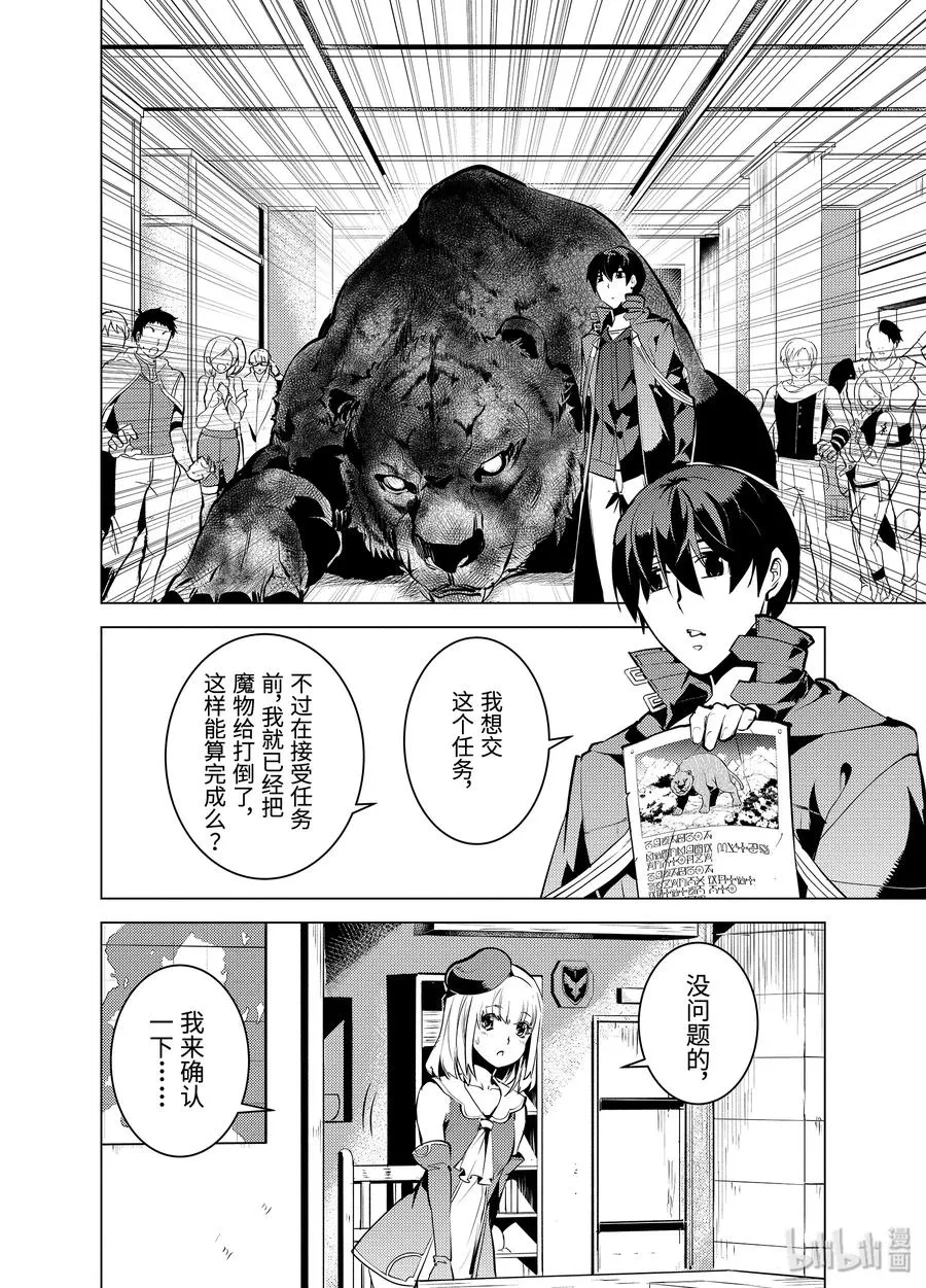 21-后篇① 似乎又变成暗杀对象了 第2页