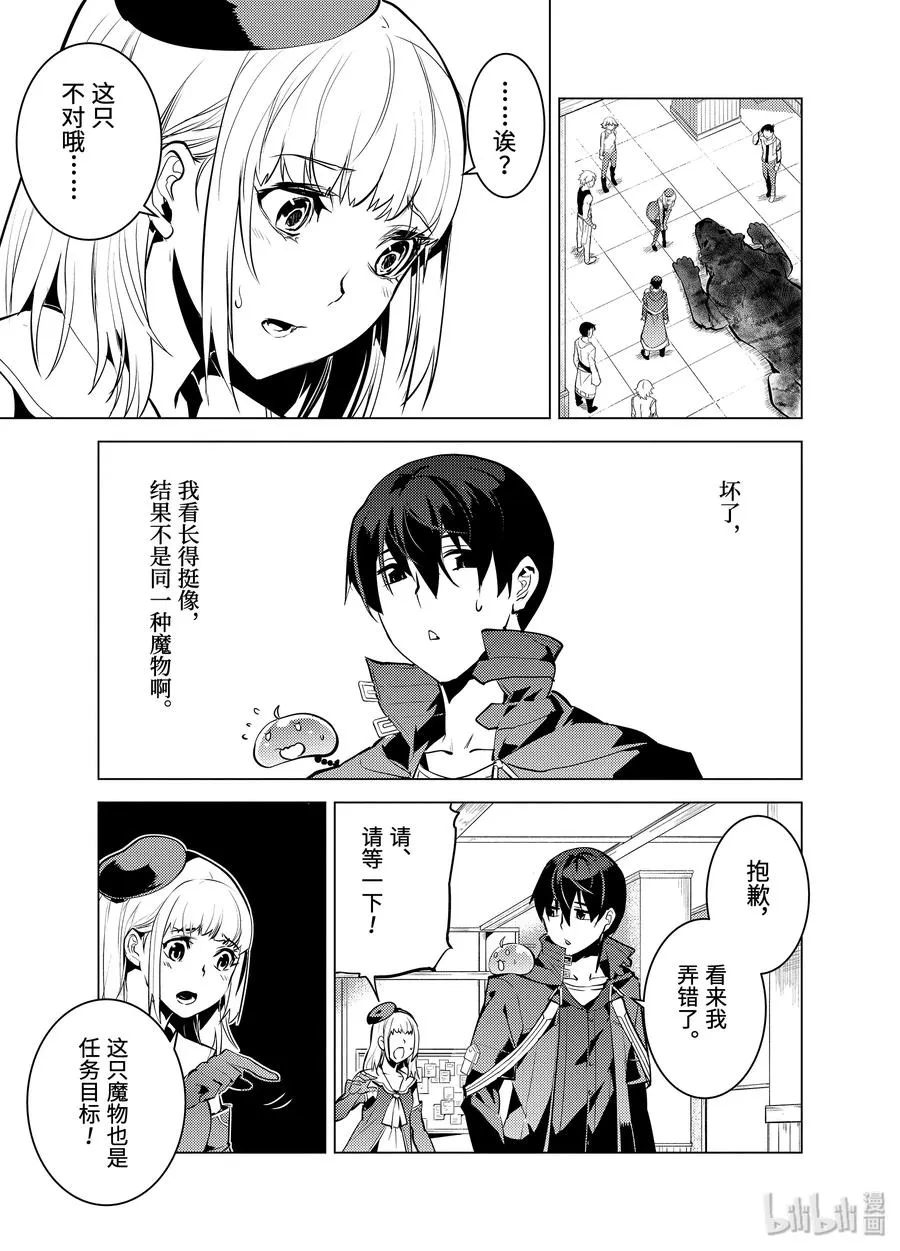 21-后篇① 似乎又变成暗杀对象了 第3页