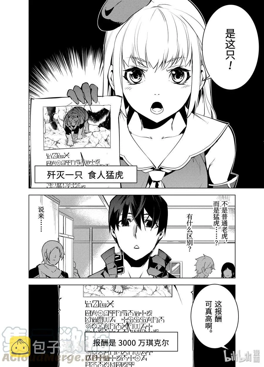 21-后篇① 似乎又变成暗杀对象了 第4页