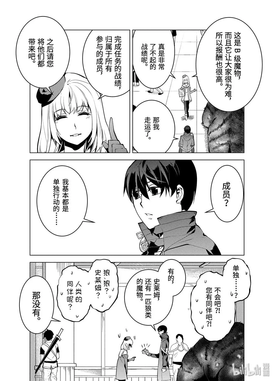 21-后篇① 似乎又变成暗杀对象了 第5页
