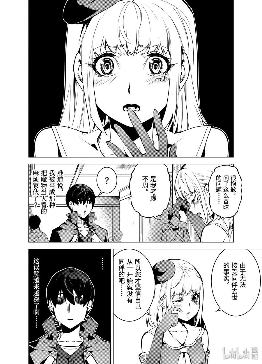 21-后篇① 似乎又变成暗杀对象了 第6页