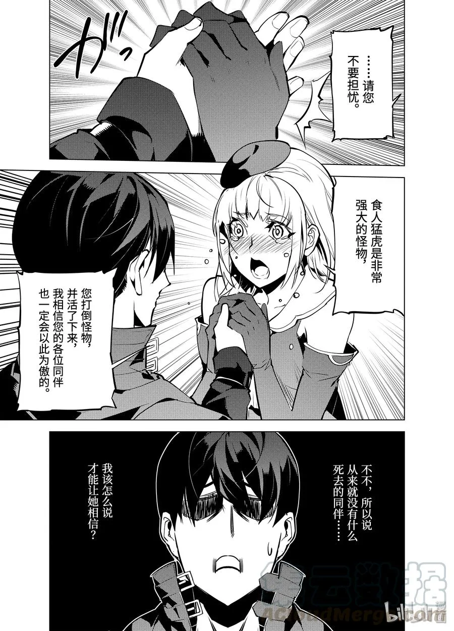 21-后篇① 似乎又变成暗杀对象了 第7页