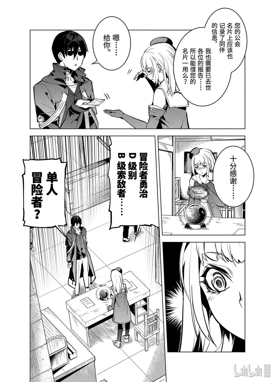 21-后篇① 似乎又变成暗杀对象了 第8页