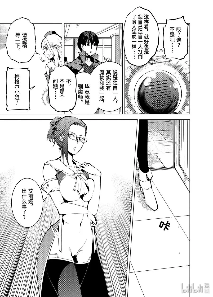 21-后篇① 似乎又变成暗杀对象了 第9页