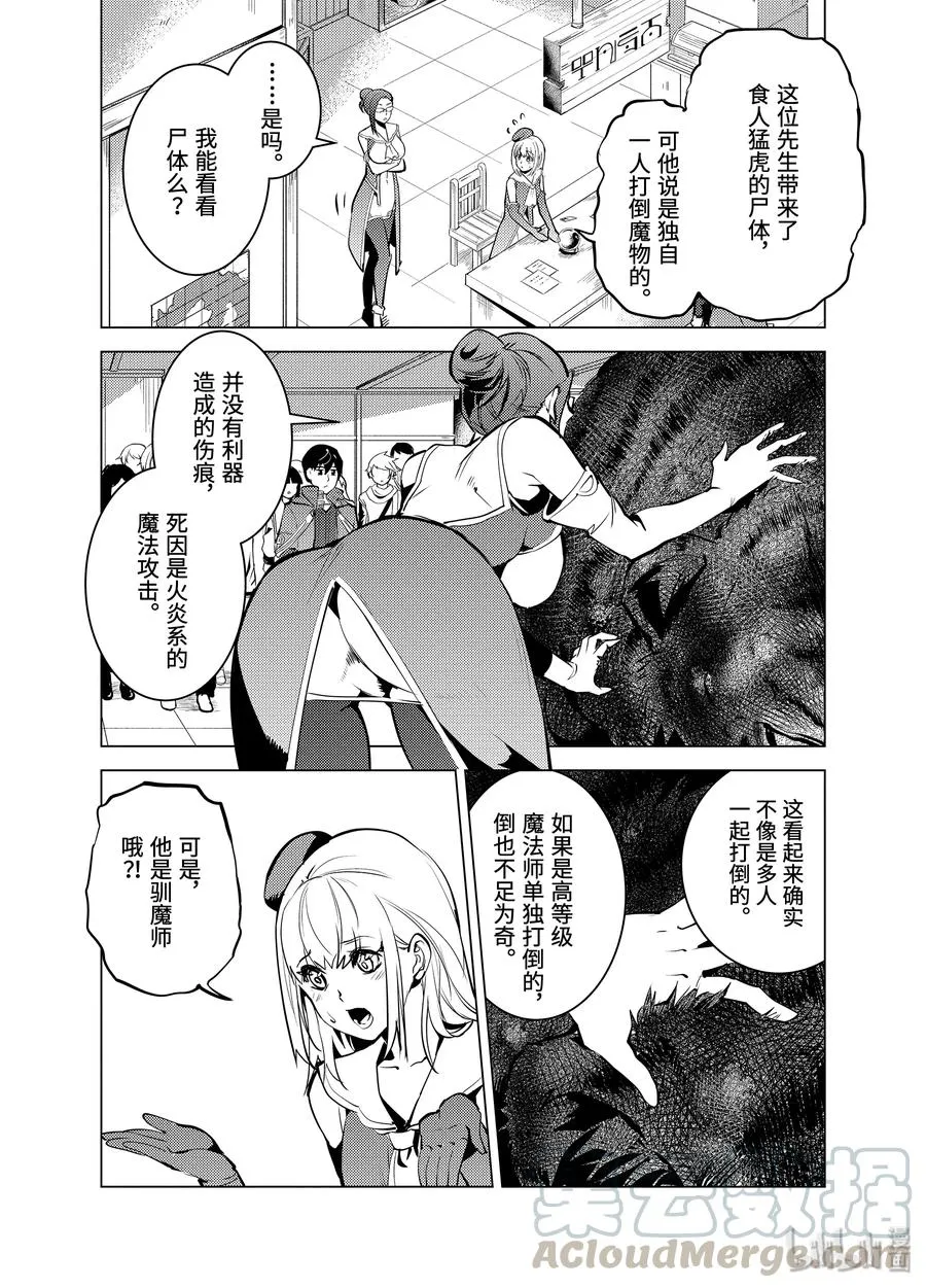 21-后篇① 似乎又变成暗杀对象了 第10页