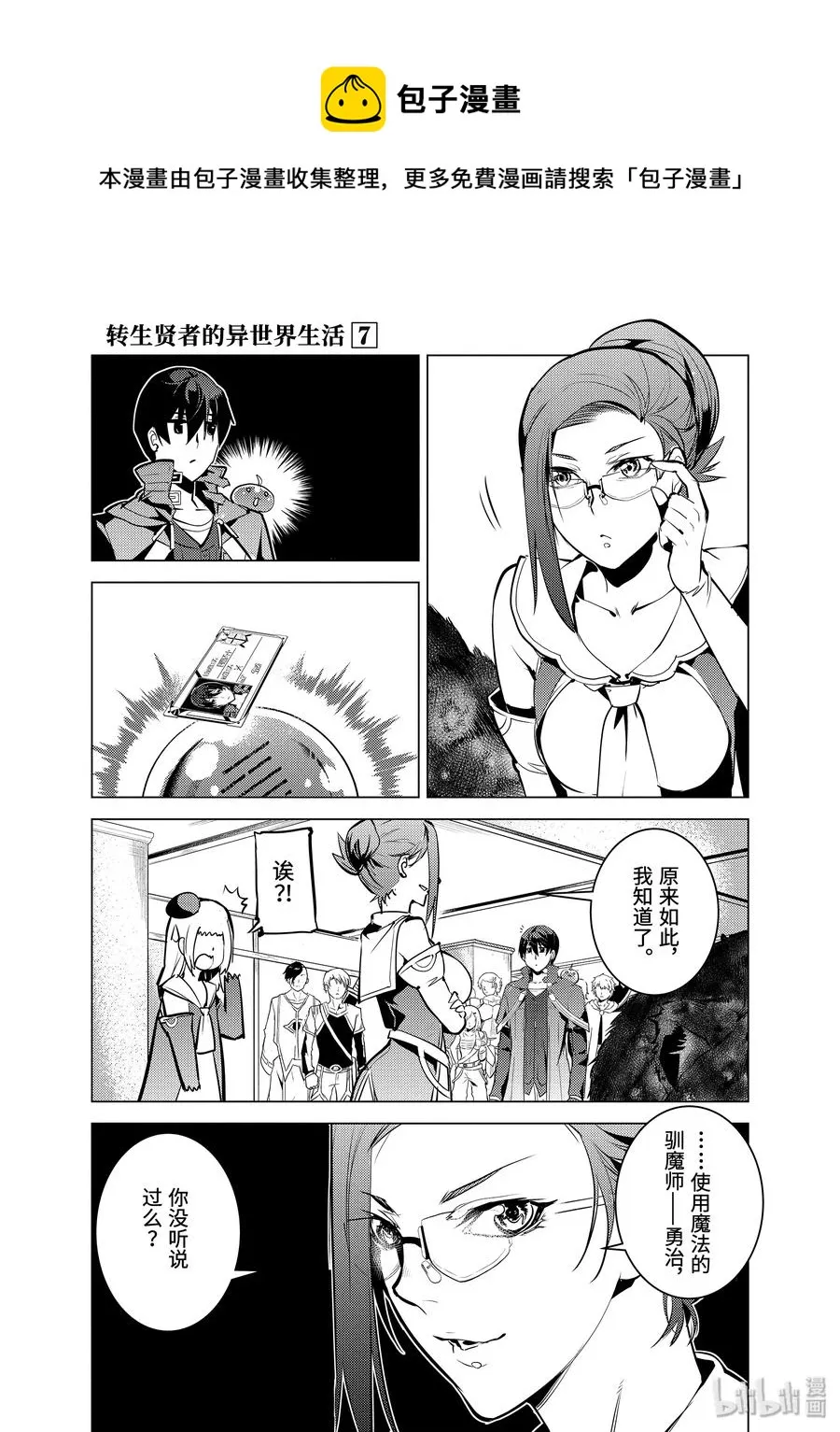 21-后篇① 似乎又变成暗杀对象了 第11页