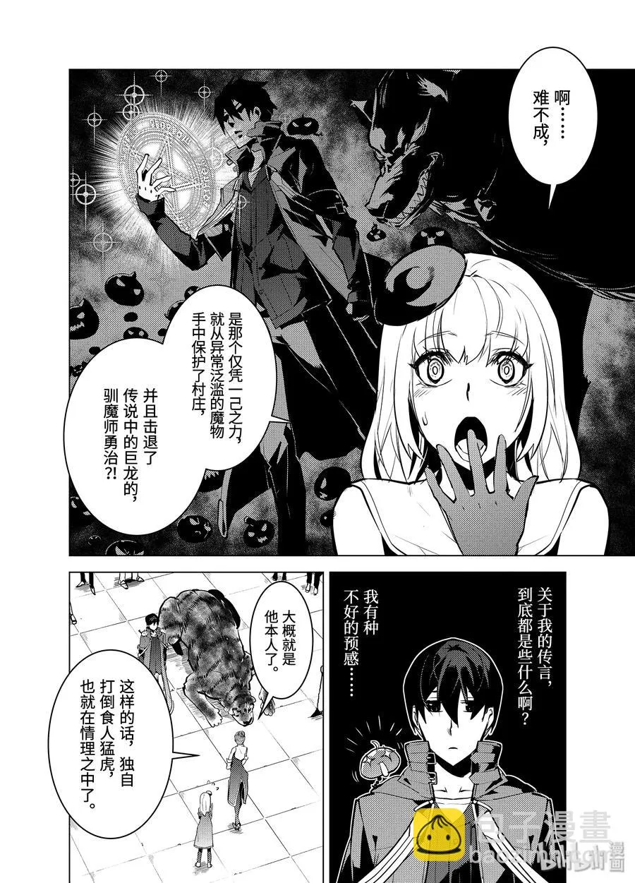 21-后篇① 似乎又变成暗杀对象了 第12页