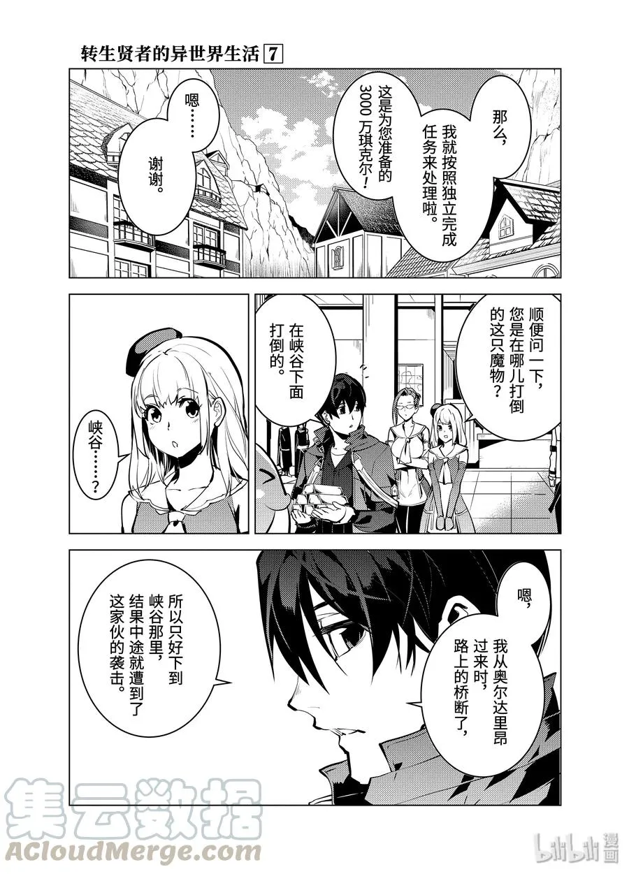 21-后篇① 似乎又变成暗杀对象了 第13页