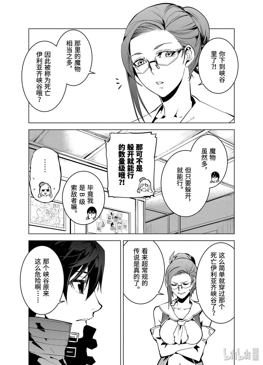 21-后篇① 似乎又变成暗杀对象了 第14页