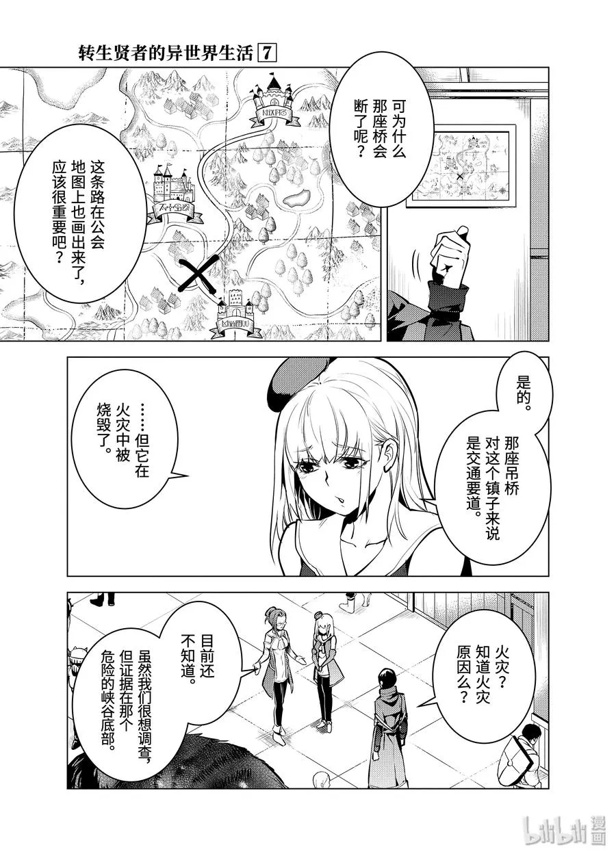 21-后篇① 似乎又变成暗杀对象了 第15页