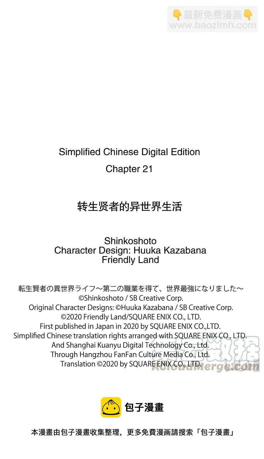21-后篇① 似乎又变成暗杀对象了 第16页