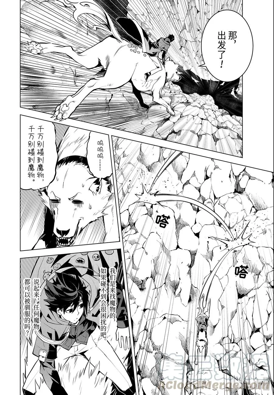 22-前篇① 驯服魔物意外地不简单 第7页