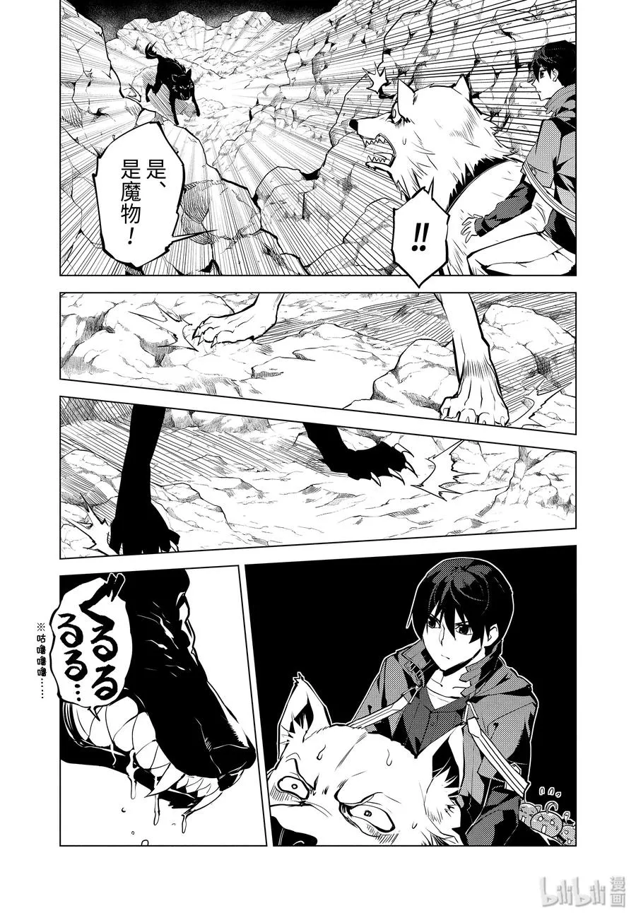 22-前篇① 驯服魔物意外地不简单 第8页