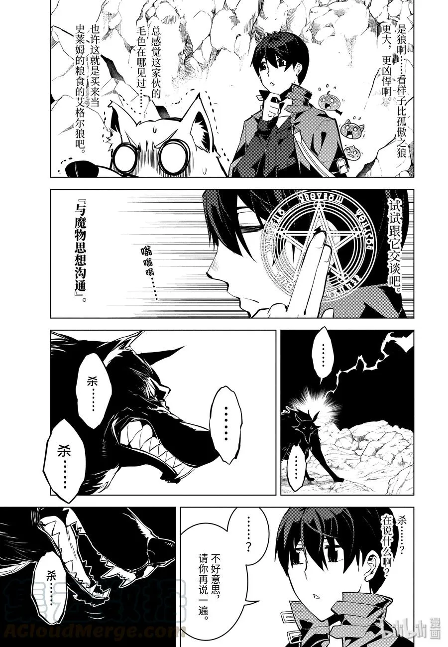 22-前篇① 驯服魔物意外地不简单 第10页