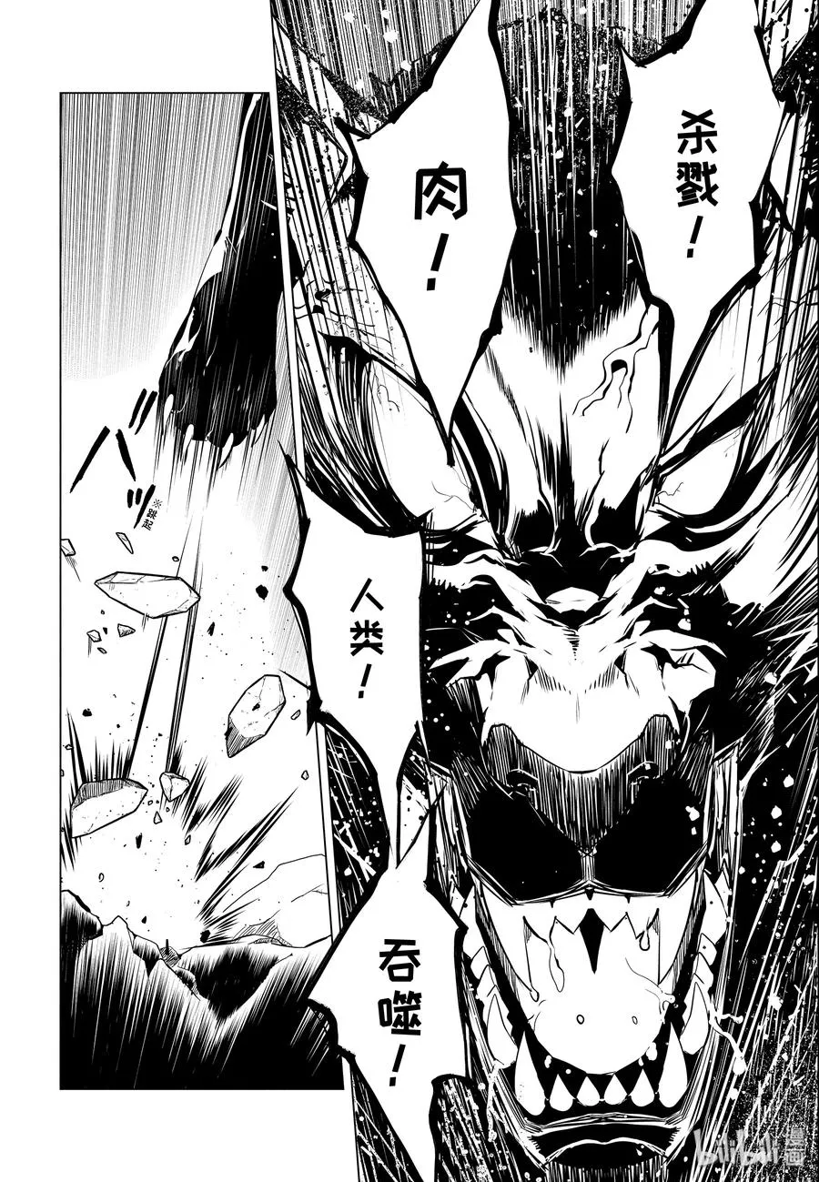 22-前篇① 驯服魔物意外地不简单 第11页