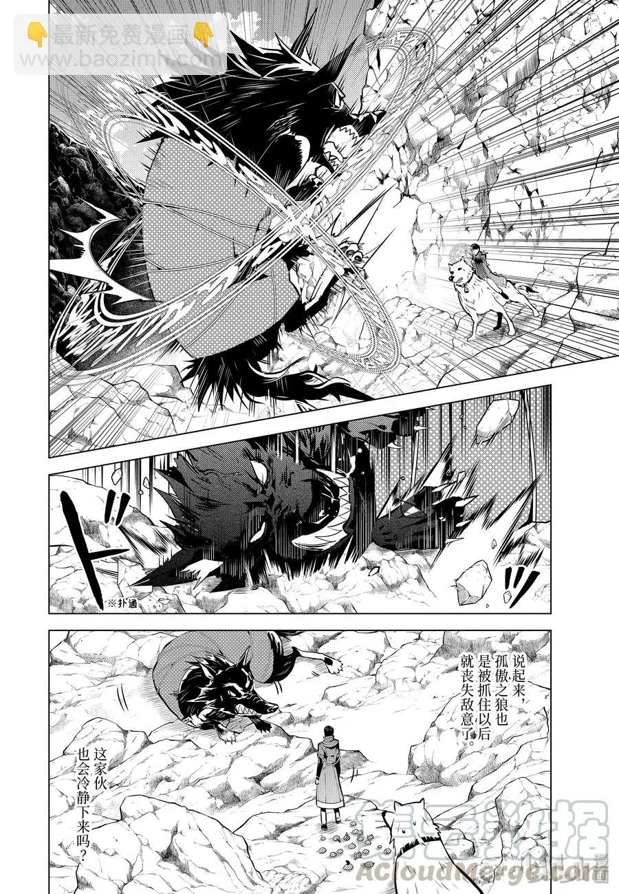 22-前篇① 驯服魔物意外地不简单 第13页