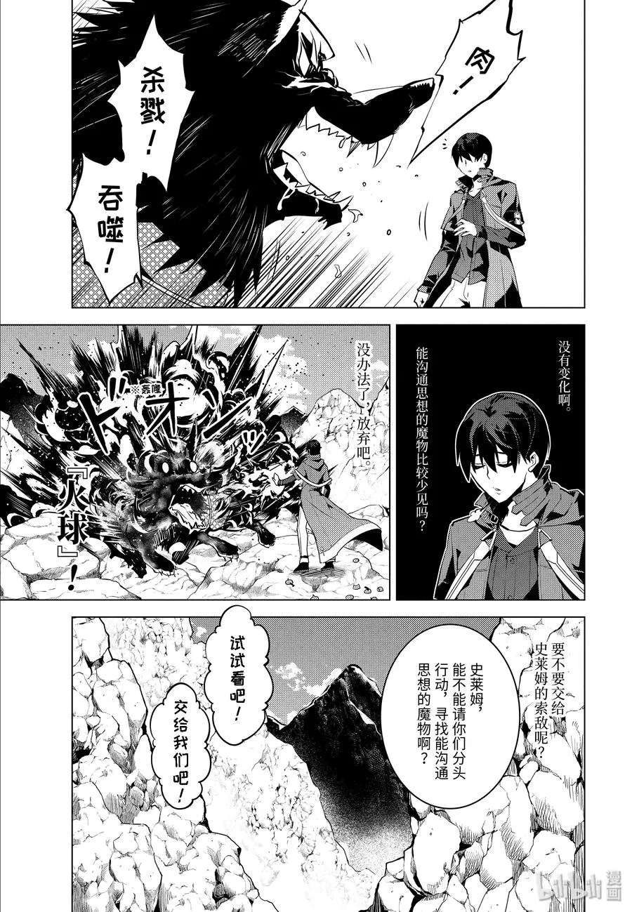 22-前篇① 驯服魔物意外地不简单 第14页