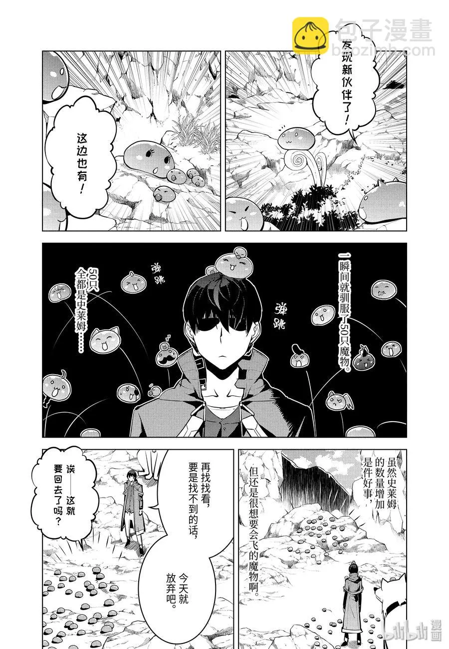 22-前篇① 驯服魔物意外地不简单 第15页