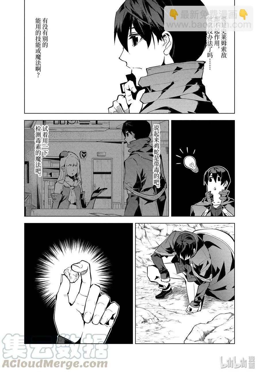 22-前篇① 驯服魔物意外地不简单 第16页
