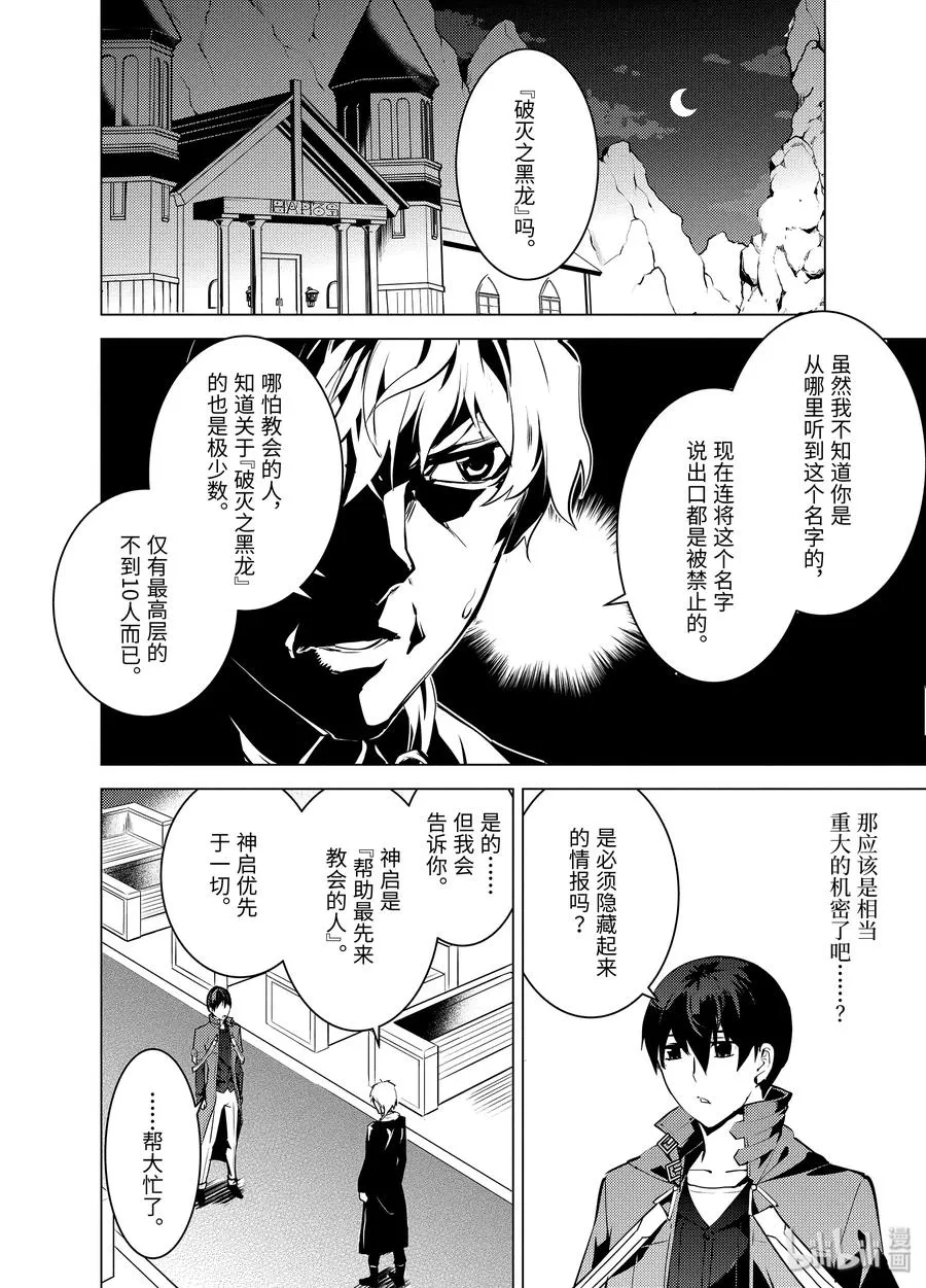 23-前篇① 试着潜入可疑的设施 第2页