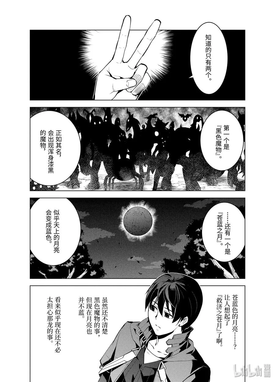 23-前篇① 试着潜入可疑的设施 第4页