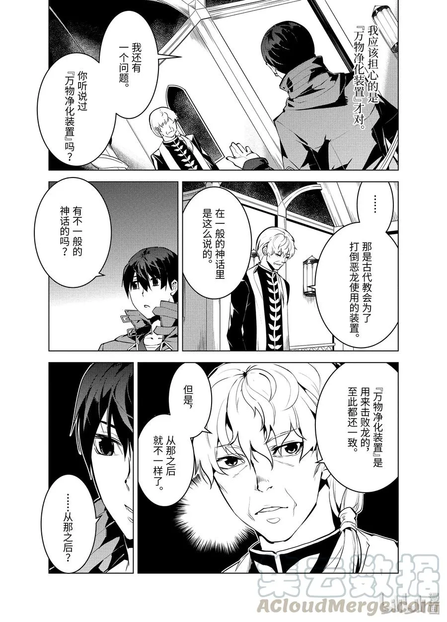 23-前篇① 试着潜入可疑的设施 第5页