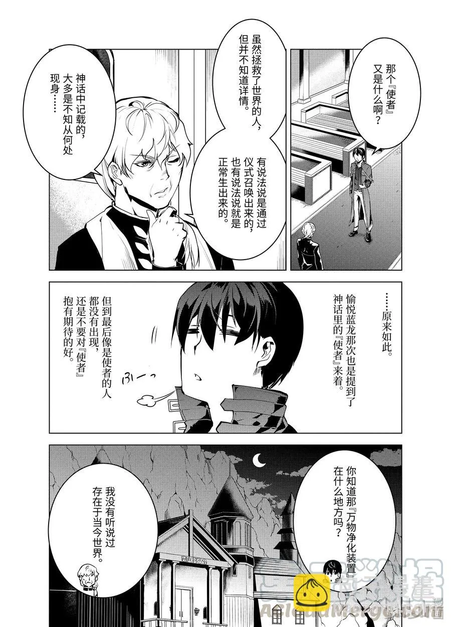 23-前篇① 试着潜入可疑的设施 第7页
