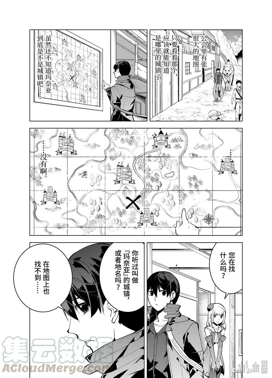 23-前篇① 试着潜入可疑的设施 第9页