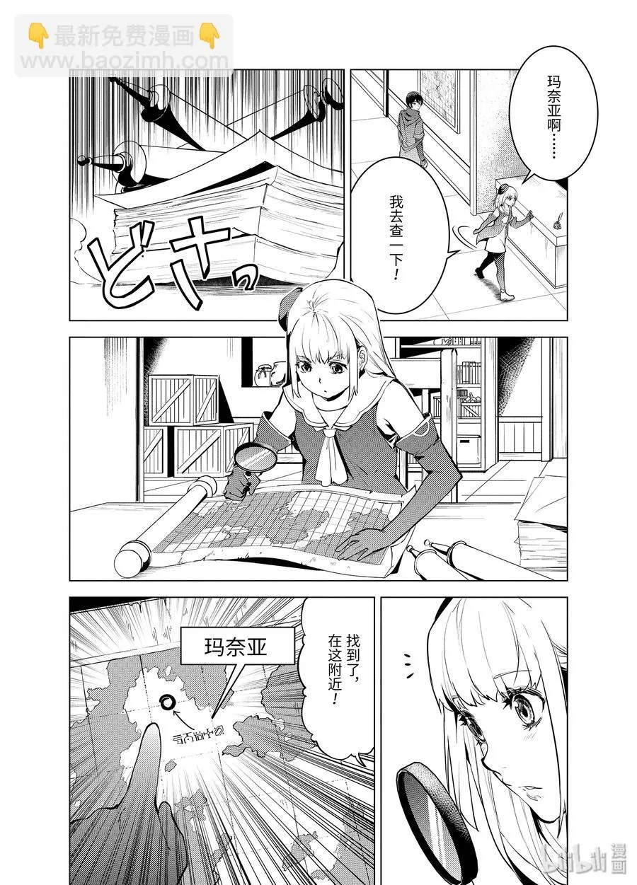 23-前篇① 试着潜入可疑的设施 第10页