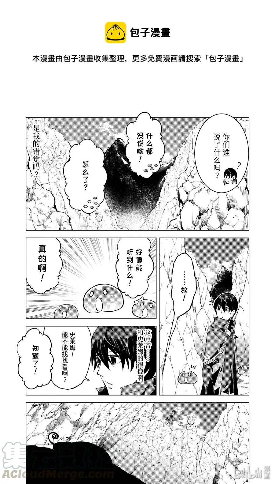 22-后篇① 驯服魔物意外地不简单 第1页