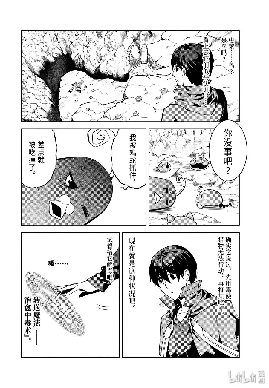 22-后篇① 驯服魔物意外地不简单 第3页