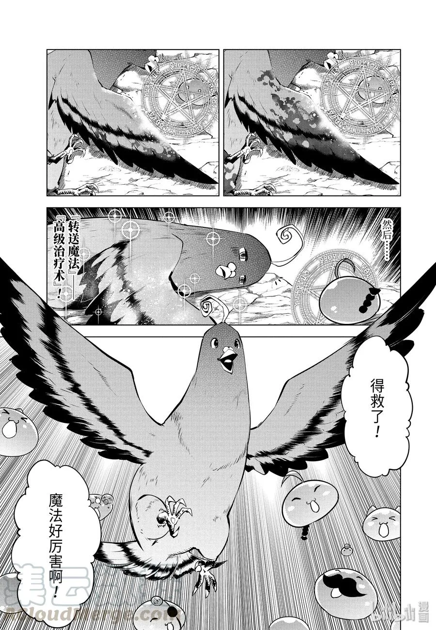 22-后篇① 驯服魔物意外地不简单 第4页