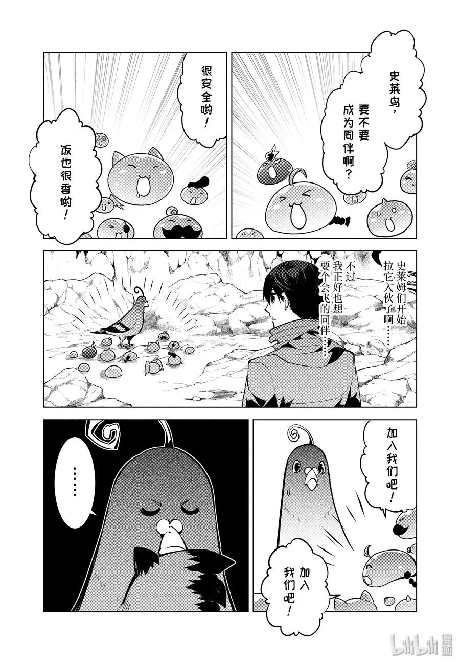 22-后篇① 驯服魔物意外地不简单 第5页