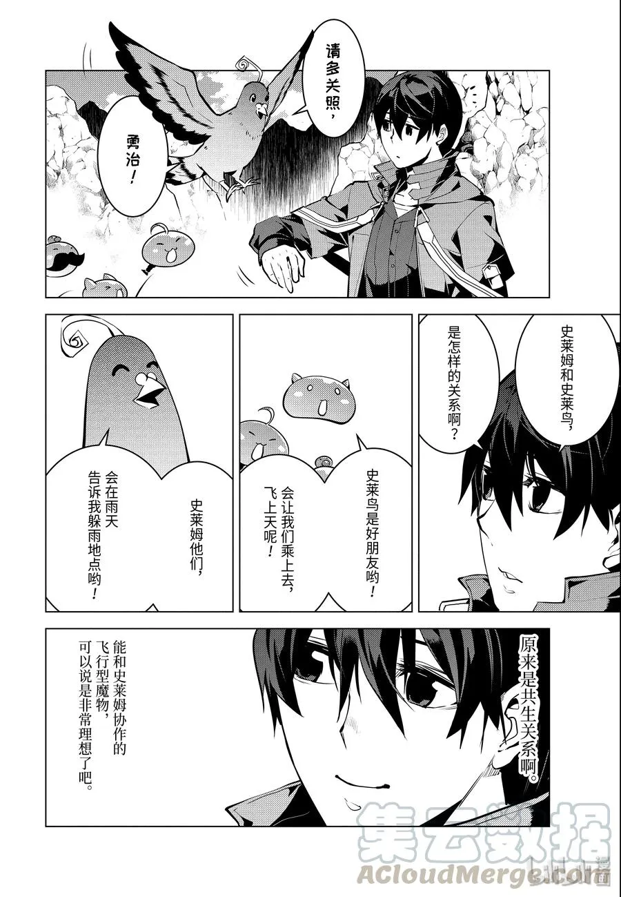 22-后篇① 驯服魔物意外地不简单 第7页
