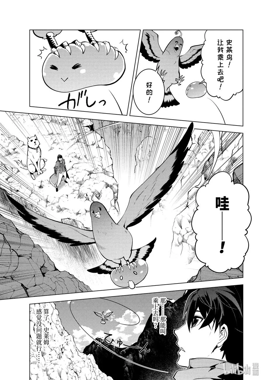 22-后篇① 驯服魔物意外地不简单 第8页